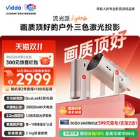 Vidda 流光派LightGo 海信便携1.3倍光学变焦+20000mAh大电池户外三色激光投影仪家用卧室机超清客厅家庭影院