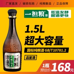 一担粮 1.5L品鉴酒 43%vol 清香型 单瓶装