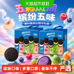 奥利奥 夹心饼干五口味混合388gx2盒 共40包80片五彩斑斓礼盒