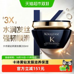 卡诗 黑钻钥源发膜 200ml