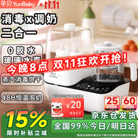 孕贝 奶瓶消毒柜婴儿烘干一体泡奶机恒温  全新升级-0胶水·玻璃壶】+