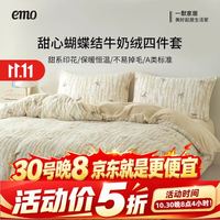 一默 牛奶绒四件套 奶咖色 床单款 (被套200*230cm)