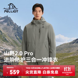 伯希和 户外三合一冲锋衣保暖抓绒内胆登山外套 抓绒内胆