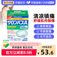 88VIP：久光制药 日本膏药久光制药撒隆巴斯膏药贴140枚