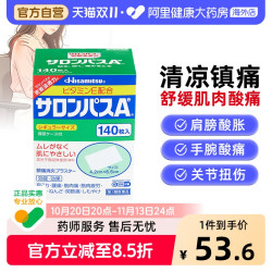 久光制药 日本膏药久光制药撒隆巴斯膏药贴140枚