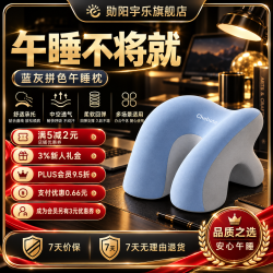 勋阳宇乐 午睡枕成人办公室专用午休神器趴睡枕头抱枕小学生儿童午睡神器枕 蓝灰拼色 18cm 28*25