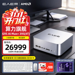 E人E本 EBOX G95迷你主机