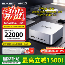E人E本 EBOX G95迷你主机
