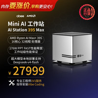 abee 液冷AI迷你工作站