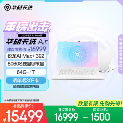 华硕 天选Air 2026 锐龙AI Max版14英寸AI智能体游戏本