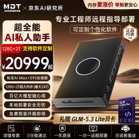 MDT AIIMMERSE迷你主机