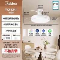 美的 FY2 静音 吊扇灯42寸48W