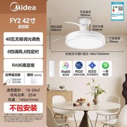 美的 FY2 静音 吊扇灯42寸48W