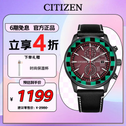 西铁城 光动能腕表系列 鬼灭之刃 44毫米光动能腕表 CA7085-10X