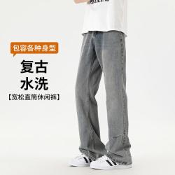 MMOPTOP 复古水洗时尚青少年春季百搭舒适街头潮流美式休闲宽松直筒牛仔裤