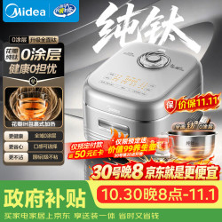 美的 电饭煲新升级纯钛0涂层4L花瓣IH加热智能全域钛系列MB-HB4087T