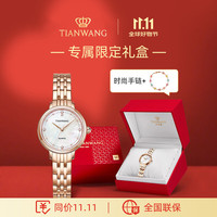 天王 星辰系列 26毫米石英腕表 LS31275P.P.W 礼盒装