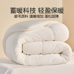 乐蜗家纺 罗莱生活 蓄暖科技磨毛纤维被保暖春秋被子四季被芯双人200x230cm 白色 200cm*230cm