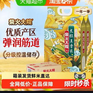 柴火大院 长粒王东北香米5kg*2袋双层锁鲜弹润筋道焖饭1:1油光亮丽