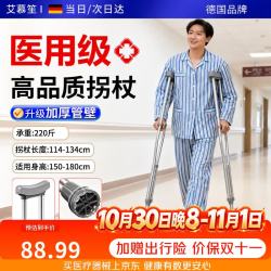 艾慕笙 医用拐杖骨折专用行走助行器双拐腋下拐防滑年轻人崴脚男女士康复