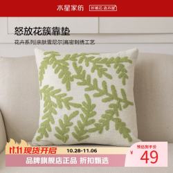 水星家纺 抱枕田园风客厅沙发刺绣花卉靠垫 居家办公室午睡小枕芯靠垫  怒放花簇靠垫(草绿色) 含枕芯