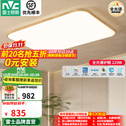 雷士 LED吸顶灯客厅餐厅卧室灯智能高显指新中式原木中古风原木灯具 220W 纤颖  全光谱