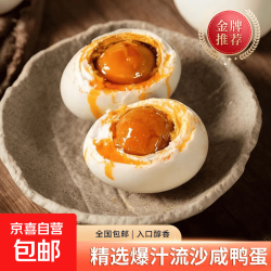流油咸鸭蛋50g-60g/枚饱满流油菜市场超市早餐即食散养鸭 10枚