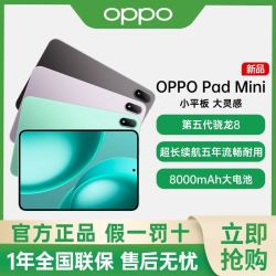 OPPO Pad Mini平板电脑考研学习办公游戏追剧平板