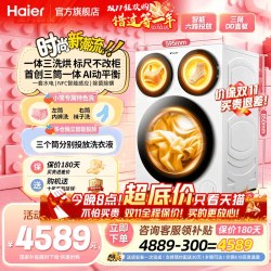 海尔 重磅新品】海尔三筒懒人分区洗衣机统帅智慧版三洗三烘官方旗舰店