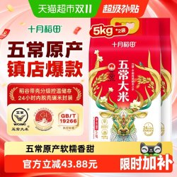十月稻田 稻花香2号 五常大米