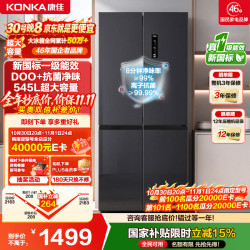 康佳 2026新款545L十字对开四门大容量新国标1级能效电冰箱超薄变频风冷双循环灰家电补贴4GW55AFA
