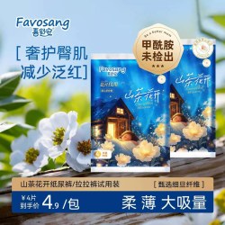 Favosang 甲酰胺未检出纸尿裤喜舒安天猫U先试用装裤夜用大吸量xxl码体验装