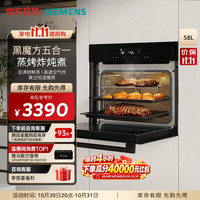 西门子 黑魔方Z3Pro 嵌入式蒸烤炸炖煮5合1  58L家用大容量 亚沸锁鲜蒸 中式过温炖
