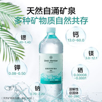 1号会员店 One’s Member饮用天然矿泉水 1.5L*8瓶 富锶含硒低钠家庭大桶