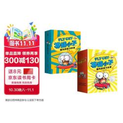《苍蝇小子爆笑桥梁书》（故事+科普，全29册）