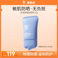 934 防晒保湿45g