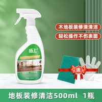 盾王 新地板装修清洁剂 木地板清洁剂 500ml 强力去污垢