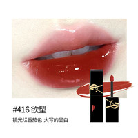 YSL 圣罗兰 黑管镜面唇轴爱心款  416欲望 棕调番茄色 5.5ml