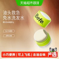 88VIP：不凡 befe樱花控油蓬蓬粉头发神器去油头刘海免洗蓬松粉