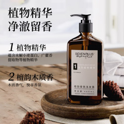 SEVEN PLUS 檀韵木质香洗发水 460ml洗发水沐浴露身体乳护发素