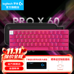 罗技 PRO X 60粉色-T轴 11.11开门红立省143.88！！！