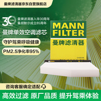 曼牌滤清器 CU2939 空调滤清器
