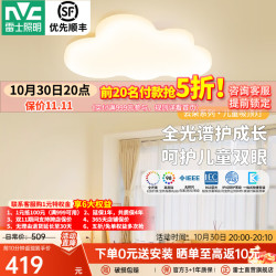 雷士 今晚抢5折LED吸顶灯IP40卧室灯可爱云朵灯儿童房灯卡通 65瓦
