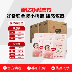 好奇铂金装透气干爽婴儿宝宝亲肤 纸尿裤/拉拉裤 2包