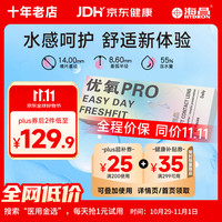 HYDRON 优氧PRO近视透明隐形眼镜日抛 60片装 -6.00D