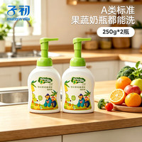 子初 宝宝草本奶瓶果蔬清洗剂 250g*2瓶