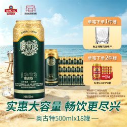 青岛啤酒 奥古特12度 官方京东直发 500ml*18罐 下单2件赠红金330ml*6瓶