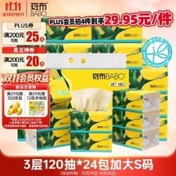斑布 BASE系列 抽纸 3层*120抽*24包(200*135mm)