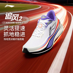 李宁 追风2 减震竞速训练跑步鞋 ARPW012