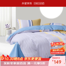 水星家纺 集团出品 百丽丝床上三/四件套纯棉 全棉印花套件 被套床单枕套 (100%全棉 简约宅寂风